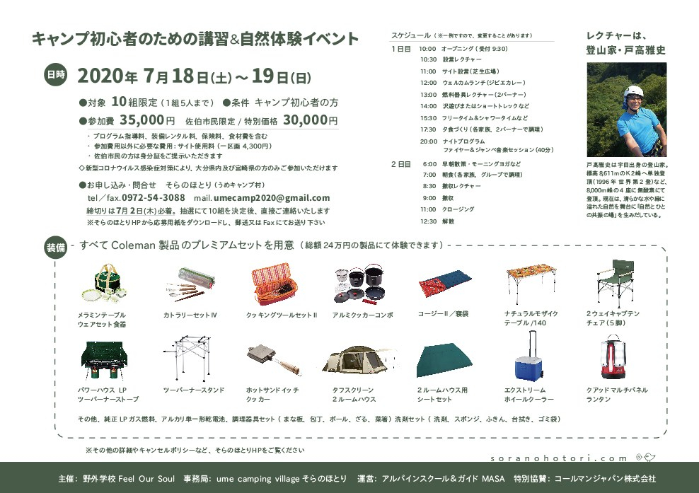 2020イベント詳細
